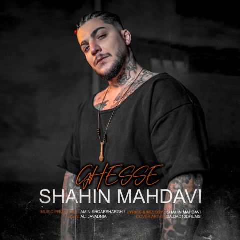 دانلود آهنگ شاهین مهدوی به نام قصه